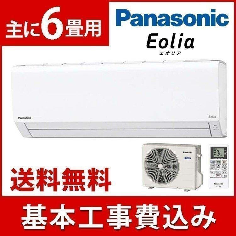 エアコン 工事費込み 6畳 工事費込 パナソニック エオリア 6畳用 Cs 228cfr W ベストエクセル 通販 Yahoo ショッピング