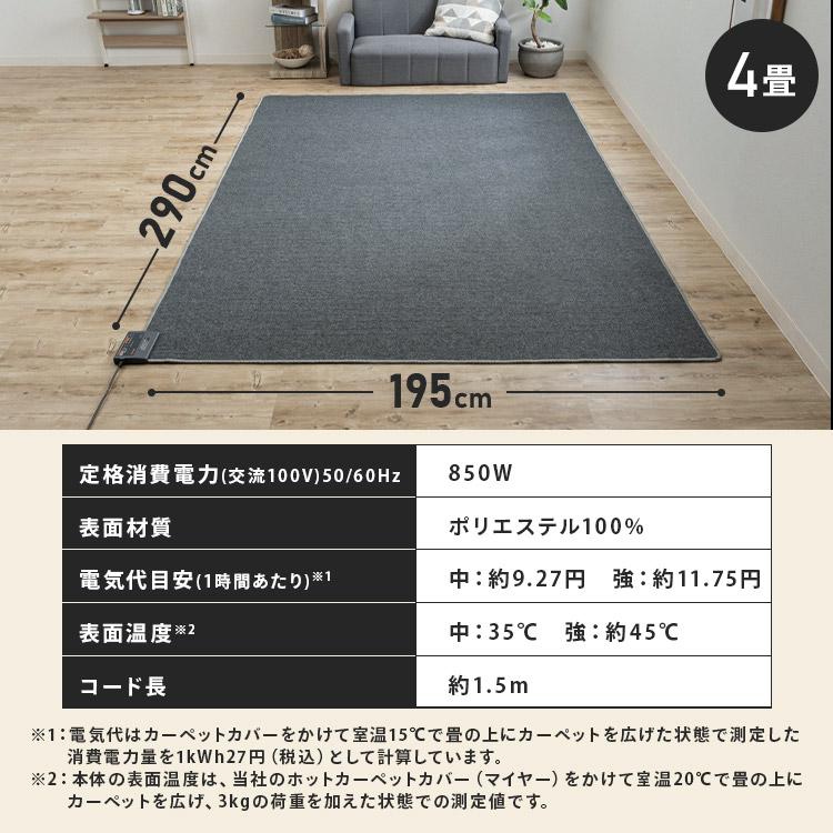 ホットカーペット　 ホットカーペット 4畳 本体 195×290 電気カーペット ホットマット 電気