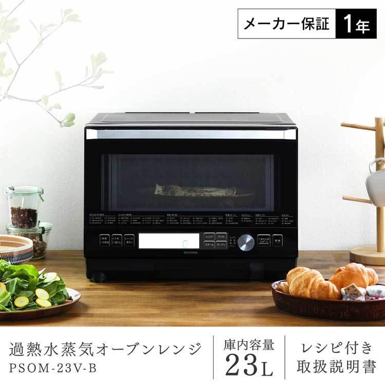 IRIS OHYAMA オーブンレンジ フラット 23L アイリスオーヤマ