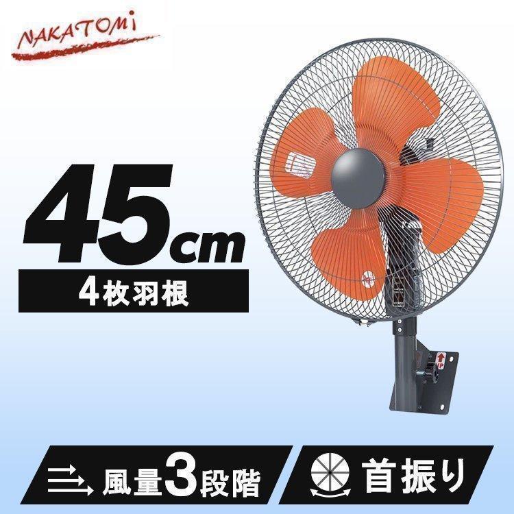 ナカトミ 工場扇 45cm 壁掛け 工場扇風機 工業用 扇風機 工業扇