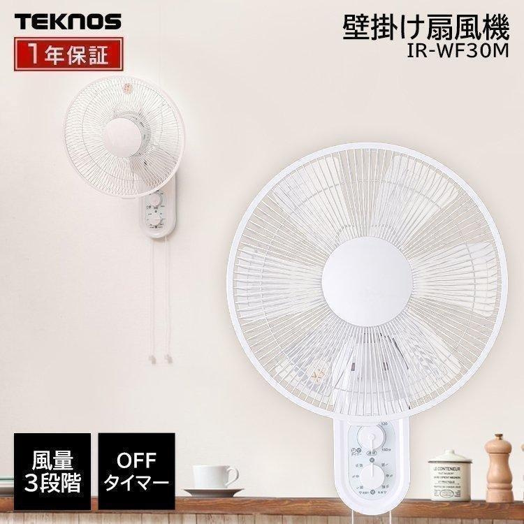 TEKNOS（テクノス） 扇風機 壁掛け 30cm 壁掛け メカ式 ホワイト 季節