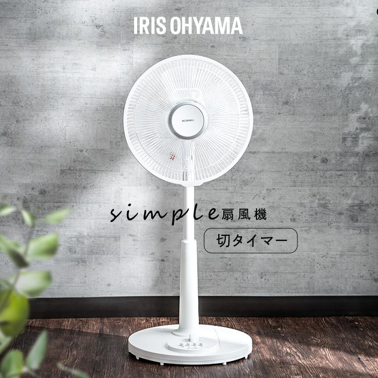 IRIS OHYAMA 扇風機 小型 冷風機 おしゃれ リビング 安い
