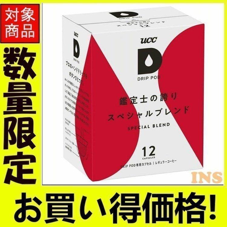 UCC コーヒー ドリップポッド 12杯分 専用カプセル 鑑定士の誇り