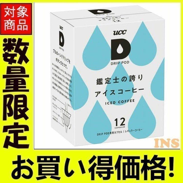 UCC コーヒー ドリップポッド 12杯分 専用カプセル 鑑定士の誇り