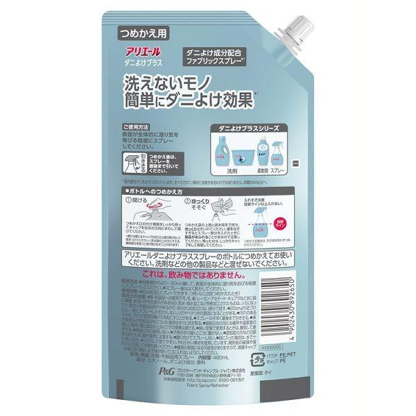 P&G アリエール 3個セット スプレーダニよけプラス 詰替用 特大サイズ