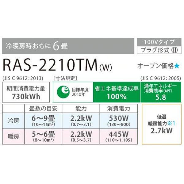 ①標準取り付け込み⭐︎東芝　ルームエアコン RAS-2210TM W Amazon | RAS-2210TM(W)[2.2kW] | 東芝(TOSHIBA) | エアコン本体 通販