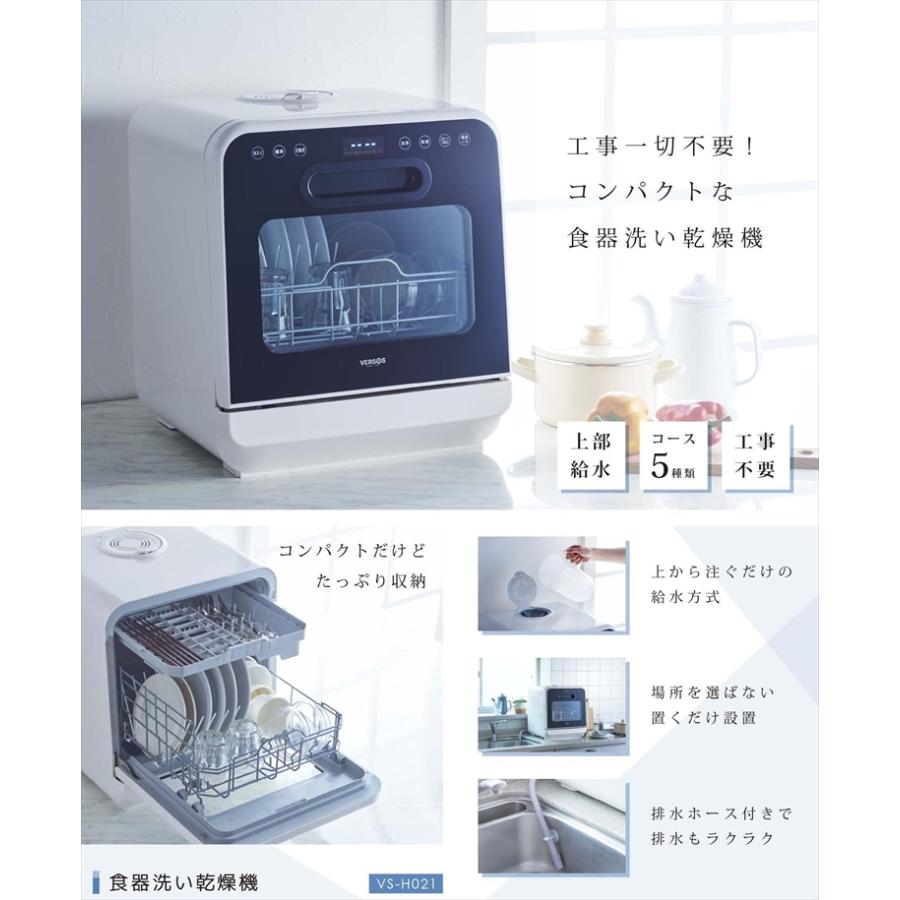 食器洗い乾燥機 ホワイト VS-H021 1人〜2人用 工事不要