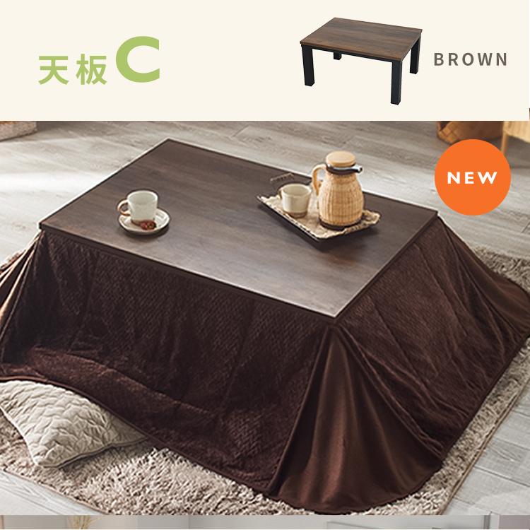 こたつ こたつテーブル 長方形 コタツダイニングこたつ 105×75cm