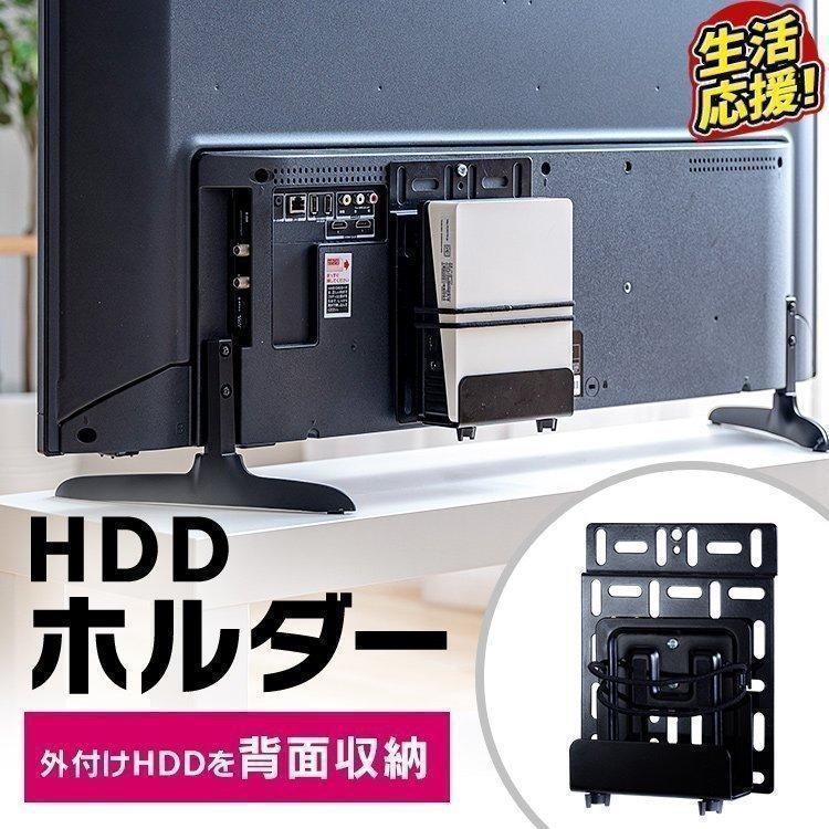 ハードディスクホルダー テレビ テレビ台 固定パーツ 取り付けホルダー 取り付け金具 HDDホルダー HDDH-4376 : 快適ホームライフ ...