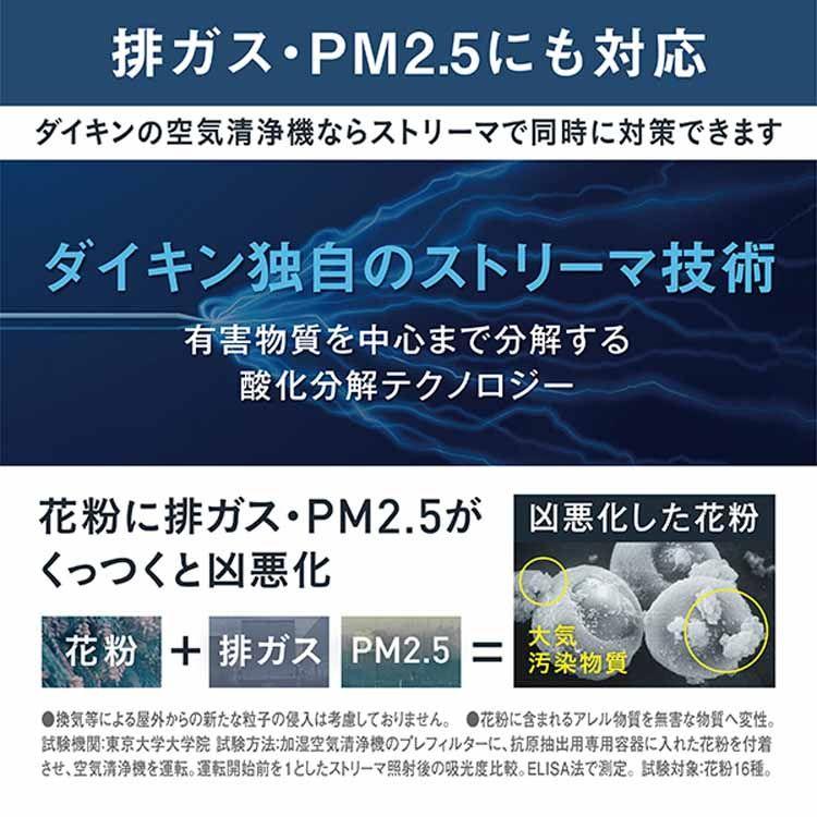 空気清浄機 パワフル加湿 DAIKIN 加湿ストリーマ空気清浄機 ホワイト MCK504A-W 花粉 PM2.5 コンパクト 静音 除菌 リビング 寝室 ダイキン 2024年モデル｜bestexcel｜14