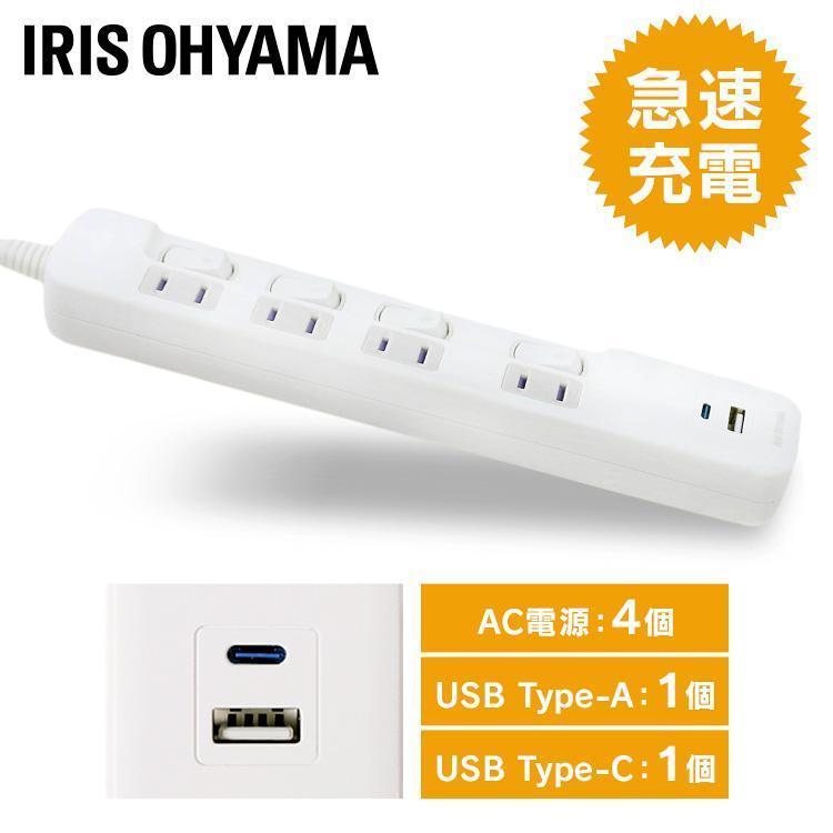 延長コード 2m 電源タップ コンセント コンセントタップ Usb付き 電源 電源コード おしゃれ Usb充電器 延長コード まとめ買い Tpu 4s2ac W アイリスオーヤマ Oa Z 通販 Yahoo ショッピング