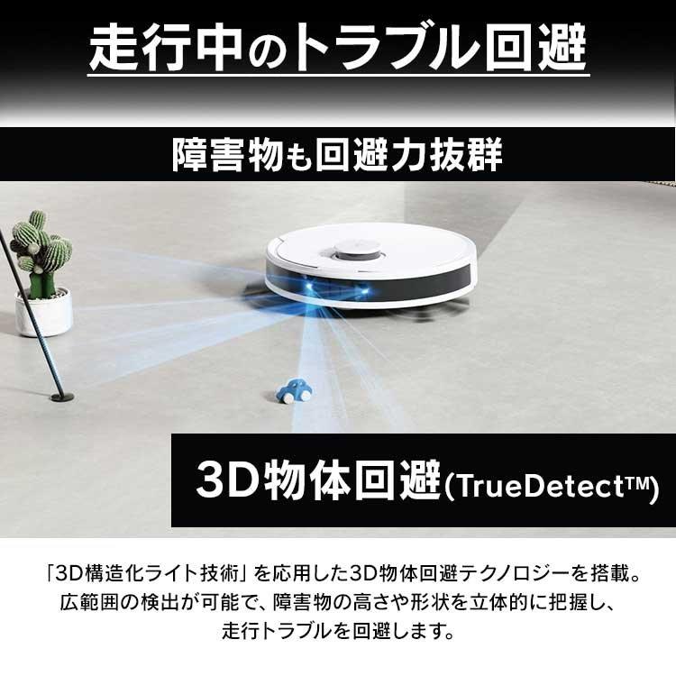 ロボット掃除機 掃除機 DEEBOT 水拭き 強力吸引 吸引清掃 水拭き清掃 N8Pro+ ホワイト DLN11-31｜bestexcel｜12