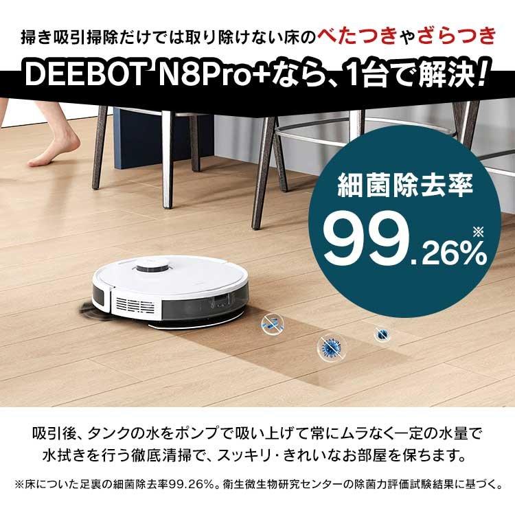 ロボット掃除機 掃除機 DEEBOT 水拭き 強力吸引 吸引清掃 水拭き清掃 N8Pro+ ホワイト DLN11-31｜bestexcel｜08