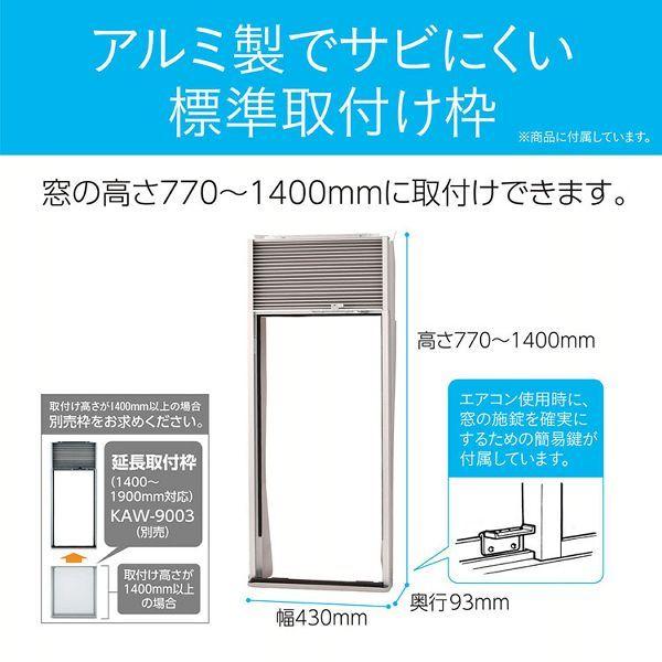 アルファックス・コイズミ 窓用エアコン エアコン ウィンドウエアコン