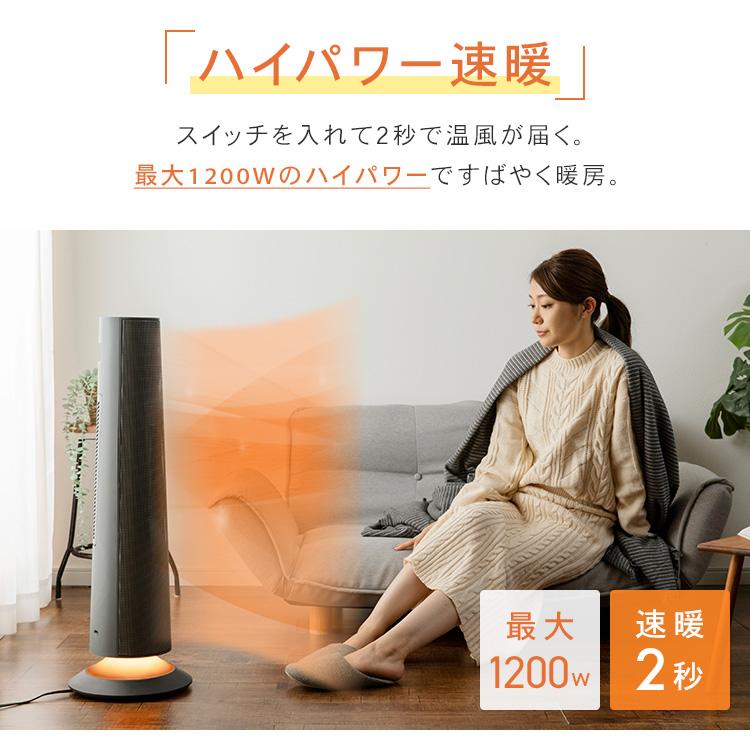 セラミックヒーター 首振り 1200W タワー型 省エネ おしゃれ