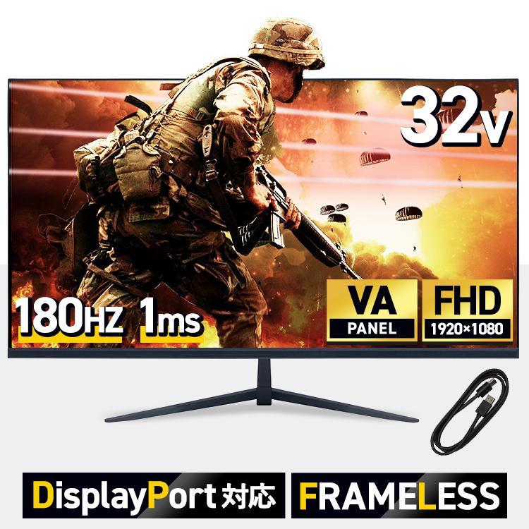 32インチ ゲーミングモニター 180Hz 1ms ディスプレイ フルHD