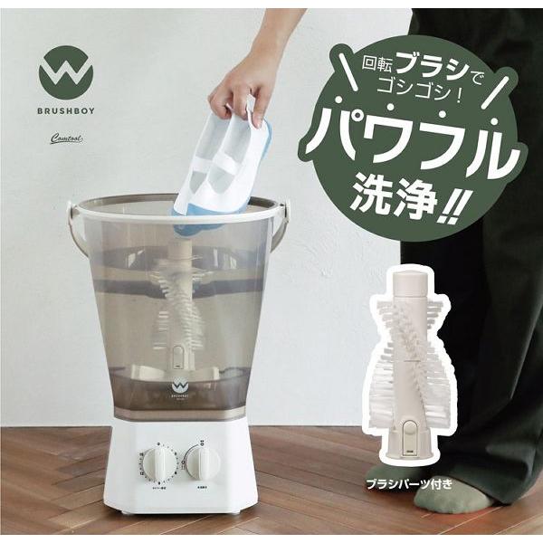 ブラッシュボーイ(BRUSHBOY) ハンディ洗濯機 ブラッシュボーイ 小型洗濯機 ブラシ付き タイマー15分 ミニ洗濯機