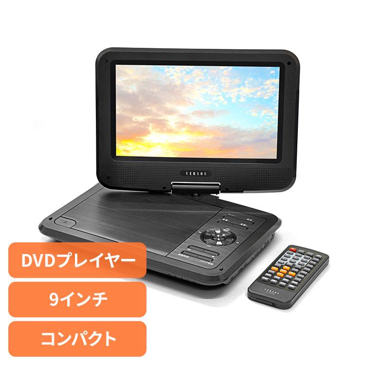 家電 黒物家電 TV ディスプレイ DVDプレーヤー 9インチポータブルDVD