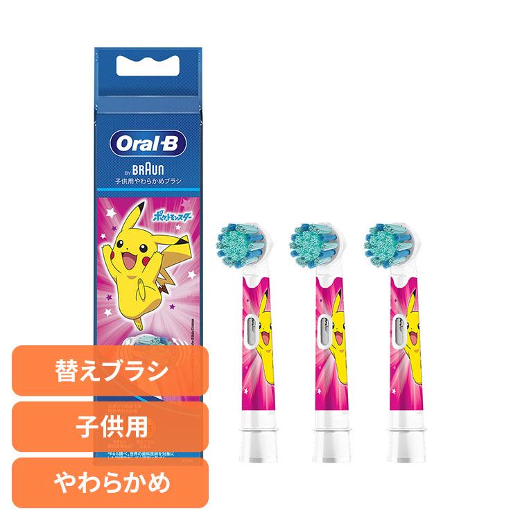 オーラルB 替えブラシ 交換用 電動歯ブラシ用 BRAUN ポケモン 子供用