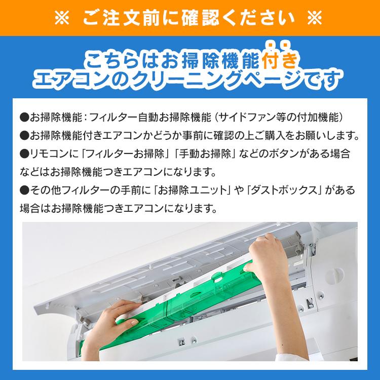 エアコン クリーニング 家庭用 お掃除機能付き 対象 掃除 清潔 スチーム除菌 防カビコーティング カビ 自動清掃付き アイリスオーヤマ *_2