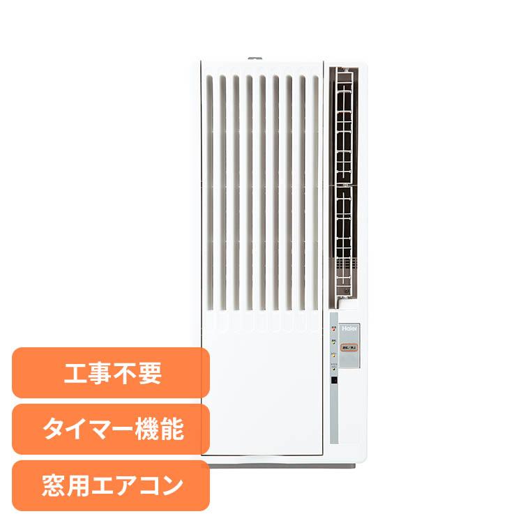 新品未開封！ ハイアール 窓用 ルームエアコン JA-W16A 冷房 工事不要 楽天市場】窓用エアコン ハイアール 窓用 ルームエアコン 2025年