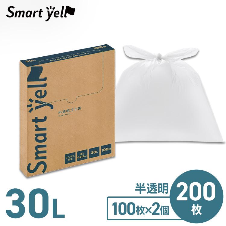 ゴミ袋 ごみ袋 30L 半透明 200枚 (100枚×2個セット) HDPE 半透明ごみ袋 30リットル 0.012mm家庭用 業務用 まとめ買い DONGSHENG スマートエール
