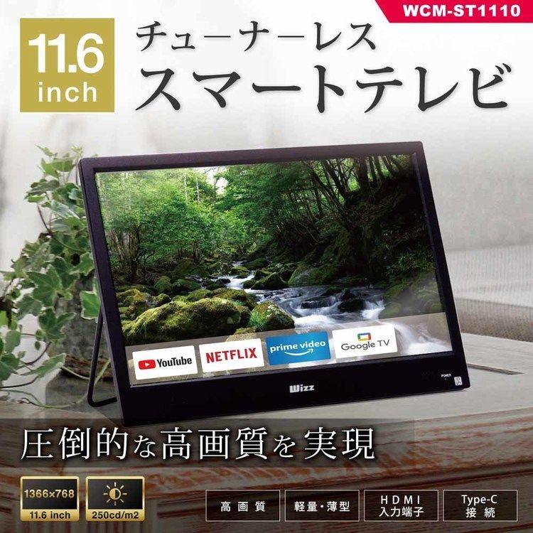11.6インチチューナーレス　スマートテレビ【美品】 ダイニチ電子 チューナーレススマートテレビ(11.6インチ) ブラック WCM