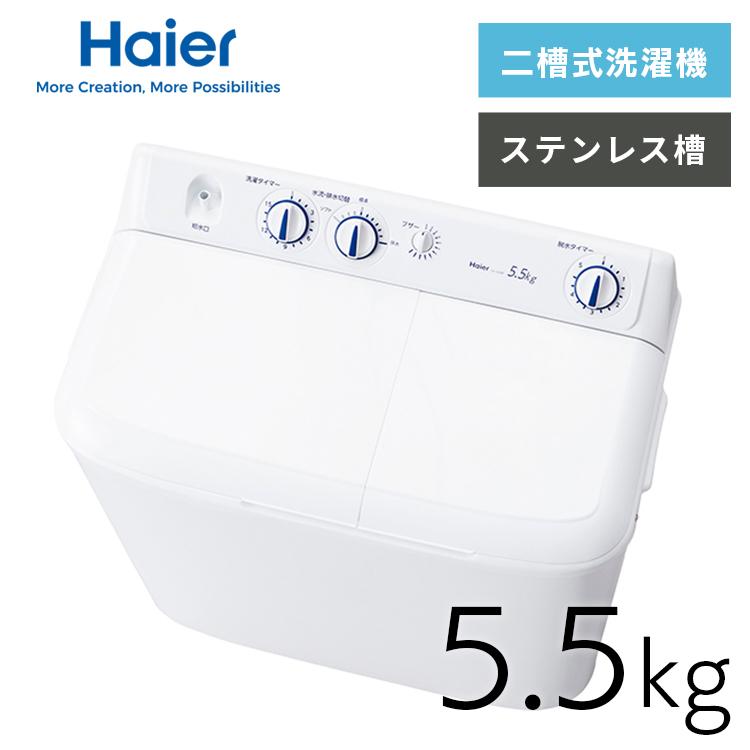 Haier（ハイアール） 洗濯機二槽式5.5kg JW-W55G(W) ホワイト JW-W55G 