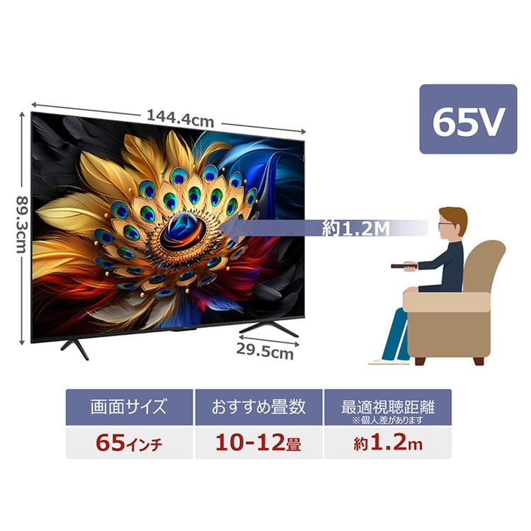 TCL 65V GoogleTV 量子ドット 倍速 65インチ テレビ YouTube対応 