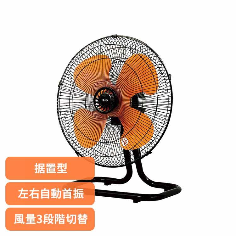 広電（KODEN） 工業扇風 工場扇 扇風機 業務用 首振り 樹脂 羽根 据置