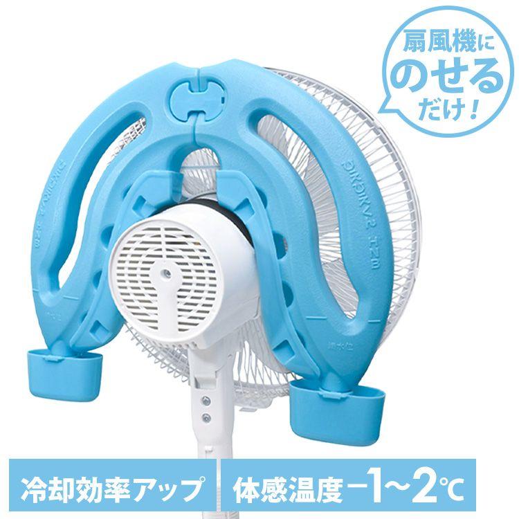 エコ 省エネ ひえひえくん 冷風 扇風機 冷却効率アップ エアコン 保冷