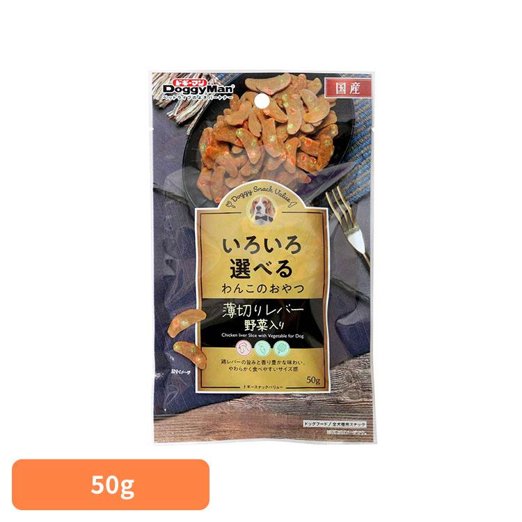 最小 レバー ほうれん草 にんじん ドギーマン ドギースナックバリュー 薄切りレバー 野菜入り 50g | 