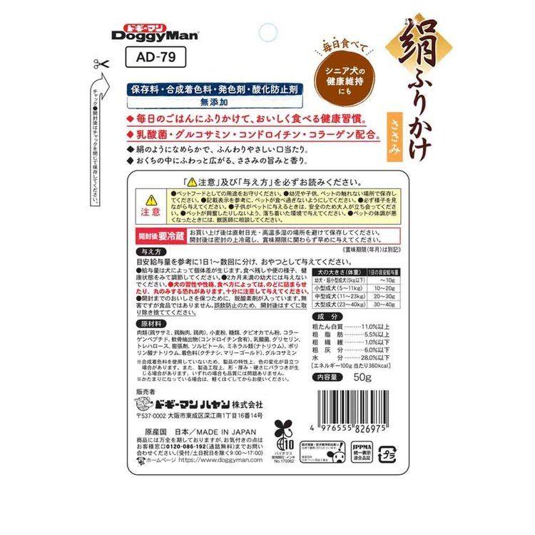 ドギーマン 犬 絹紗 やわらかい 絹紗 絹ふりかけ ささみ 50g |  | 01