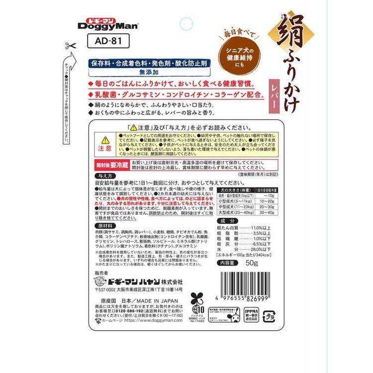 ドギーマン 犬 絹紗 やわらかい 絹紗 絹ふりかけ レバー 50g |  | 01