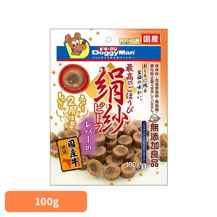 ドギーマン 紗 レバー 牛 絹紗 ビーフレバーｉｎ 100g | 