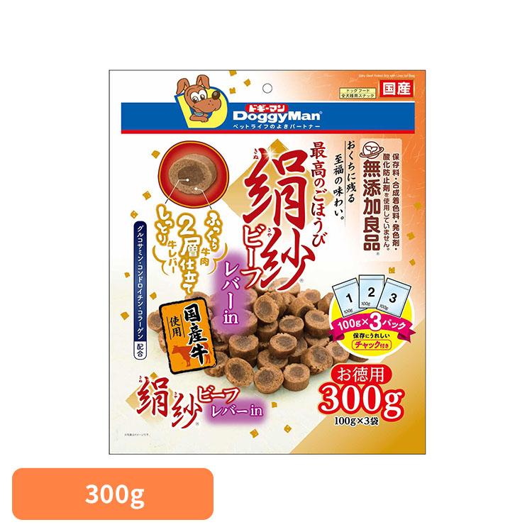 ドギーマン 絹紗 レバー 鶏 絹紗 ビーフ レバーｉｎ 300g | 
