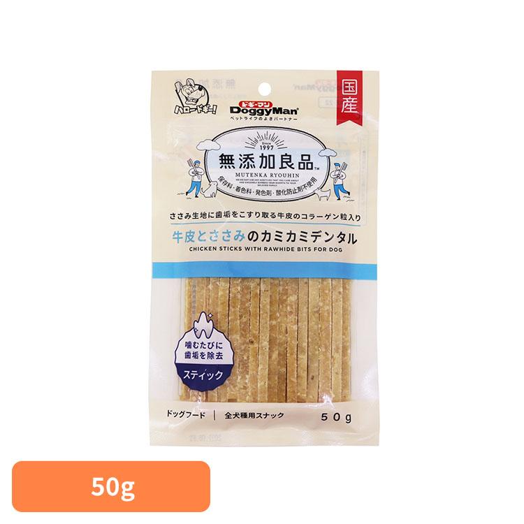 ドギーマン 犬のおやつ 牛皮ガム トリート 無添加良品 牛皮とささみカミカミデンタル 50g | 