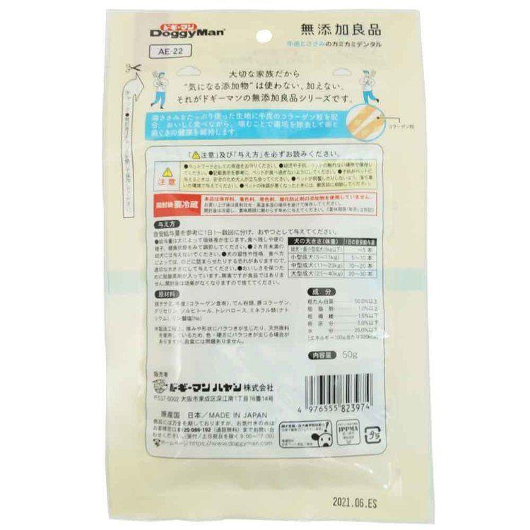 ドギーマン 犬のおやつ 牛皮ガム トリート 無添加良品 牛皮とささみカミカミデンタル 50g |  | 01