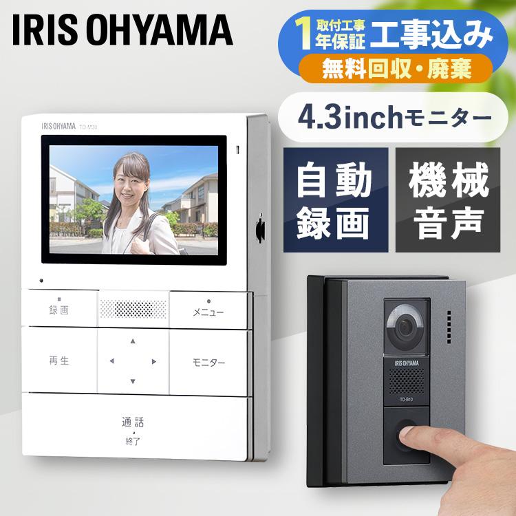IRIS OHYAMA インターホン カメラ付き ドアホン 交換 工事費込 IRIS OHYAMA インターホン カメラ付き ドアホン 交換 工事費込