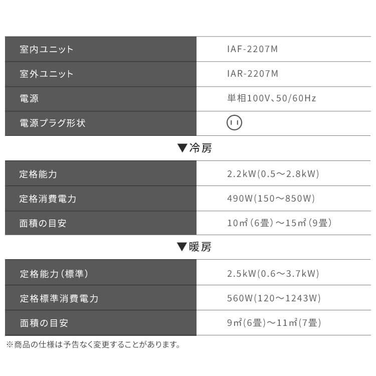 エアコン (標準取付工事費込)フィルター自動清掃機能付エアコン2.2kW IAF-2207M  アイリスオーヤマ｜bestexcel｜20