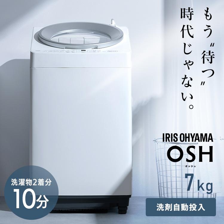 IRIS OHYAMA（アイリスオーヤマ） 洗濯機 8kg 縦型 自動投入 全自動