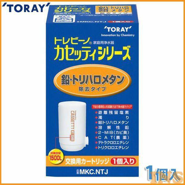 トレビーノ　カートリッジ TORAY（東レ） 浄水器 カートリッジ トレビーノ 浄水器 トレビーノ