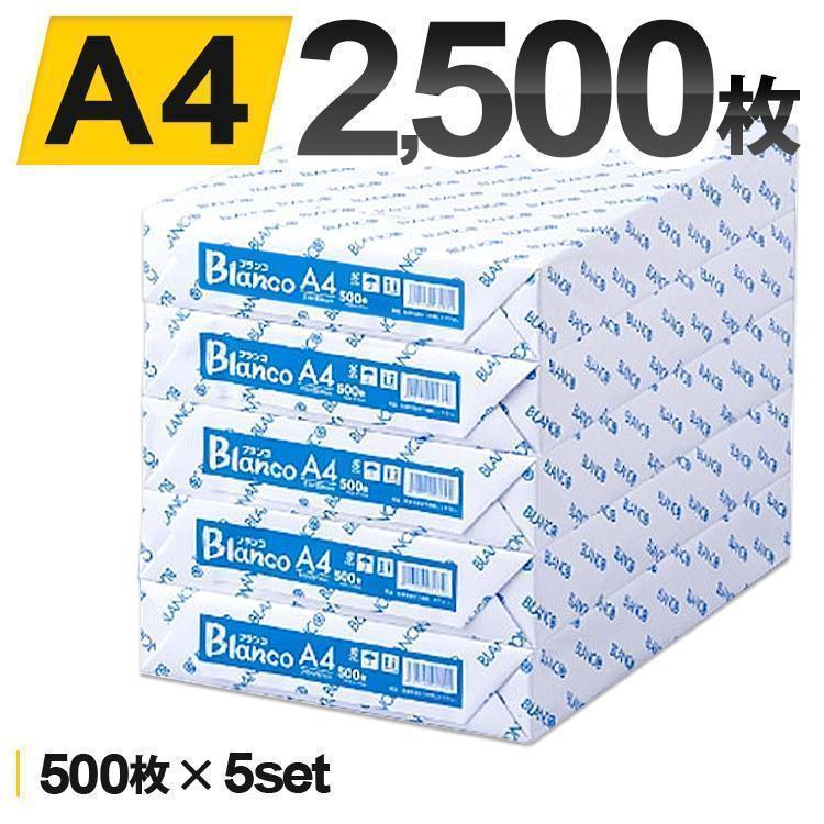 コピー用紙 A4 500枚 2500枚 まとめ買い 安い （500枚×5冊） : 9831987