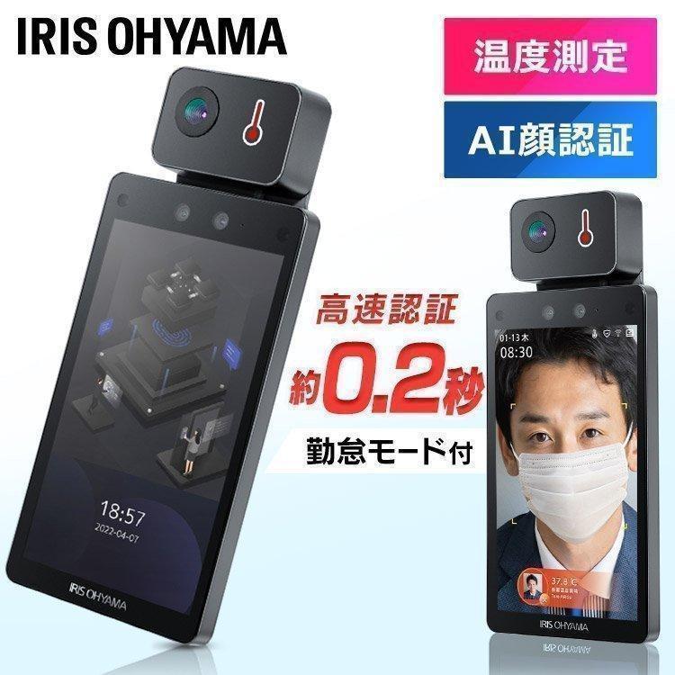 IRIS OHYAMA（アイリスオーヤマ） 体温測定 非接触型 検温 検温器 検温 