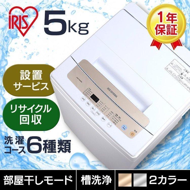 洗濯機 5kg 一人暮らし 全自動洗濯機 縦型 えりそでクリップ 5キロ 5ｋｇ Iaw T501 アイリスオーヤマ 単身 5 0kg シンプル 安い 新品 新生活 H ベストエクセル 通販 Yahoo ショッピング