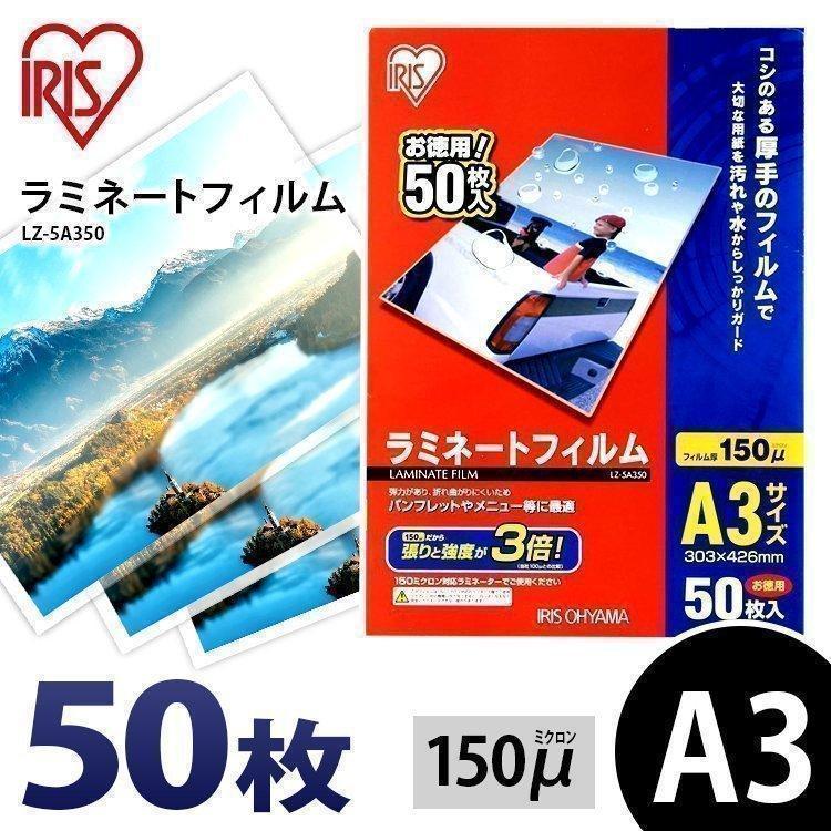 ラミネートフィルム アイリスオーヤマ A4 500枚 250ミクロン 250μ 超厚型 50枚10個セット LZ-25A450 ラミネーター フィルム  パンフレット メニュー表 写真 耐水性 透明度 2022年のクリスマスの特別な衣装