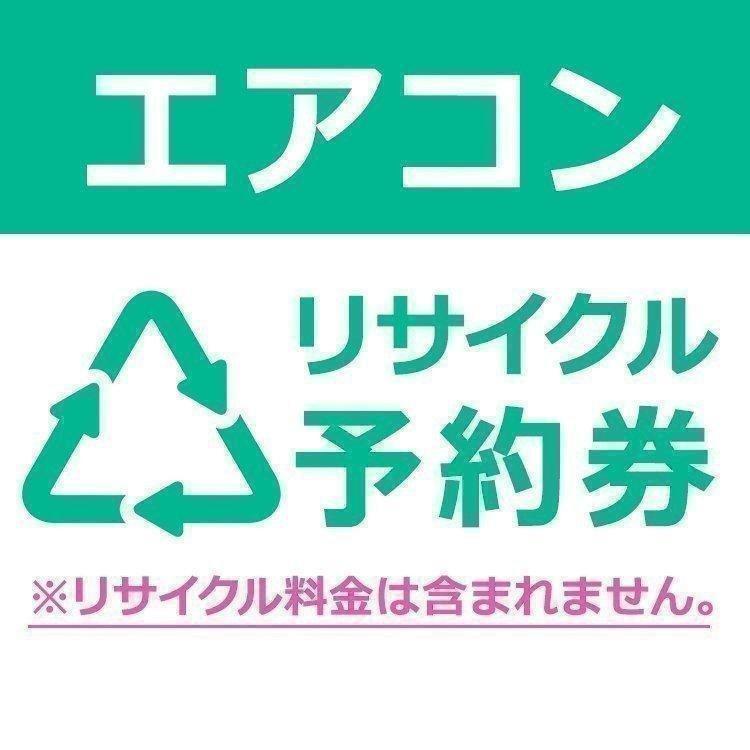 エアコンリサイクル予約券 春の新作 代引き不可 送料無料/新品