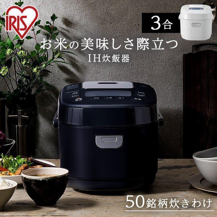 ☆★デザインタイプ★☆ アイリスオーヤマ IH式 5.5合 炊飯器 ホワイト 炊飯器 割引