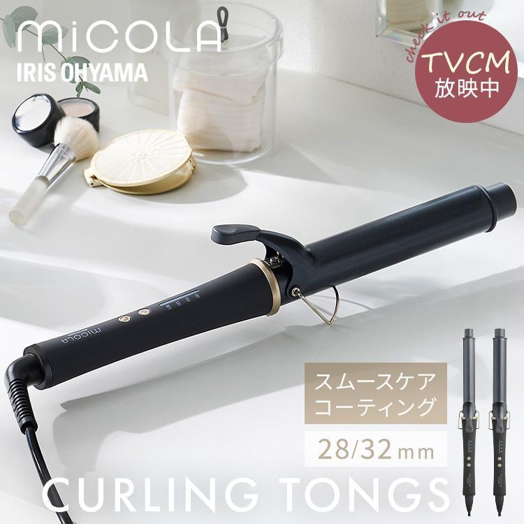 IRIS OHYAMA ヘアアイロン コテ 32mm 28mm カールアイロン IRIS OHYAMA ヘアアイロン コテ 32mm 28mm カールアイロン