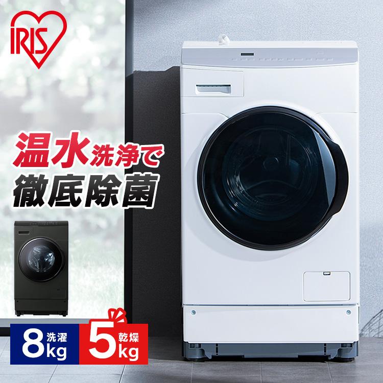 IRIS OHYAMA 洗濯機 ドラム式 8kg 8キロ アイリス 一人暮らし IRIS OHYAMA 洗濯機 ドラム式 8kg 8キロ アイリス 一人暮らし